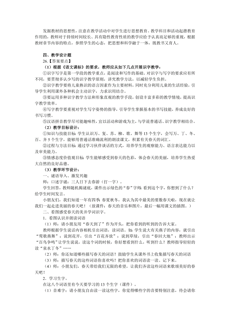 答案与解析 2014年下半年教师资格考试《教育教学知识与能力》(小学)_第4页