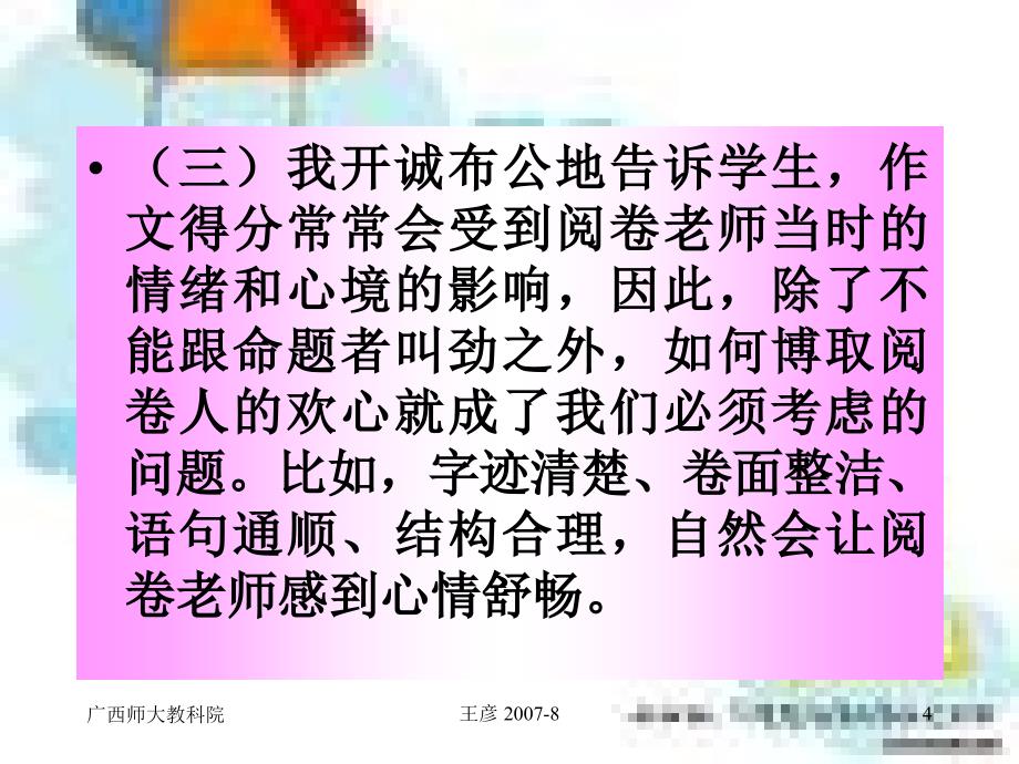 专题二 高等教育的功能_第4页