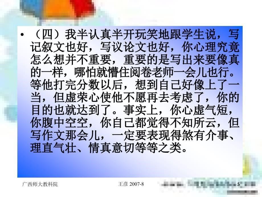 专题二 高等教育的功能_第5页