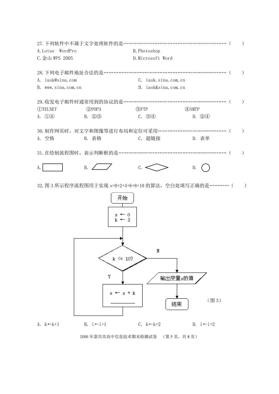 2006年嘉兴市高一信息技术期末检测试卷_第5页