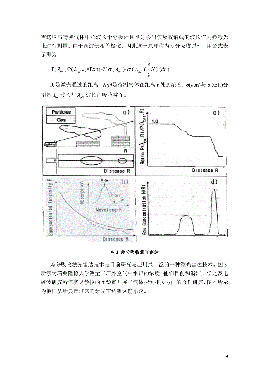 孙延庆：TDLAS遥测研究开题报告_第4页