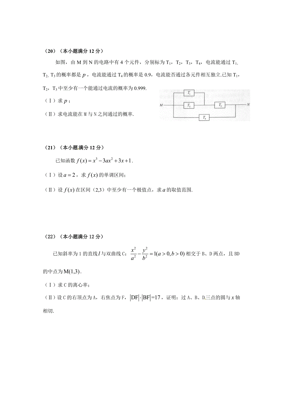 2010年全国高考文科数学及答案-全国ⅱ_第4页