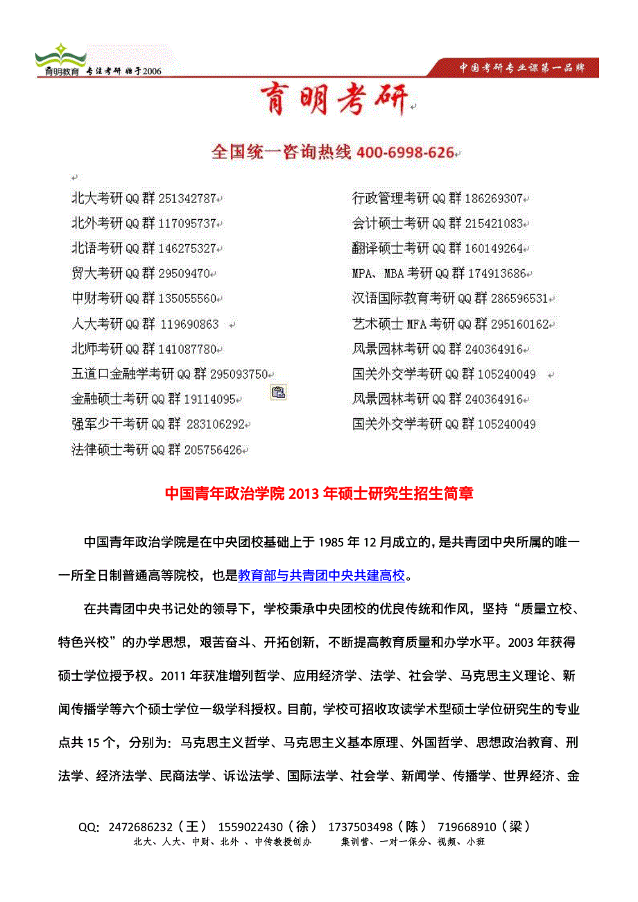 育明考研：中国青年政治学院马克思主义基本原理考研参考书目,考研复习资料,历年真题解析_第3页