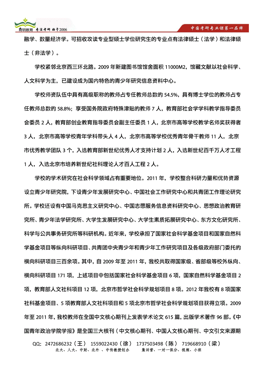 育明考研：中国青年政治学院马克思主义基本原理考研参考书目,考研复习资料,历年真题解析_第4页