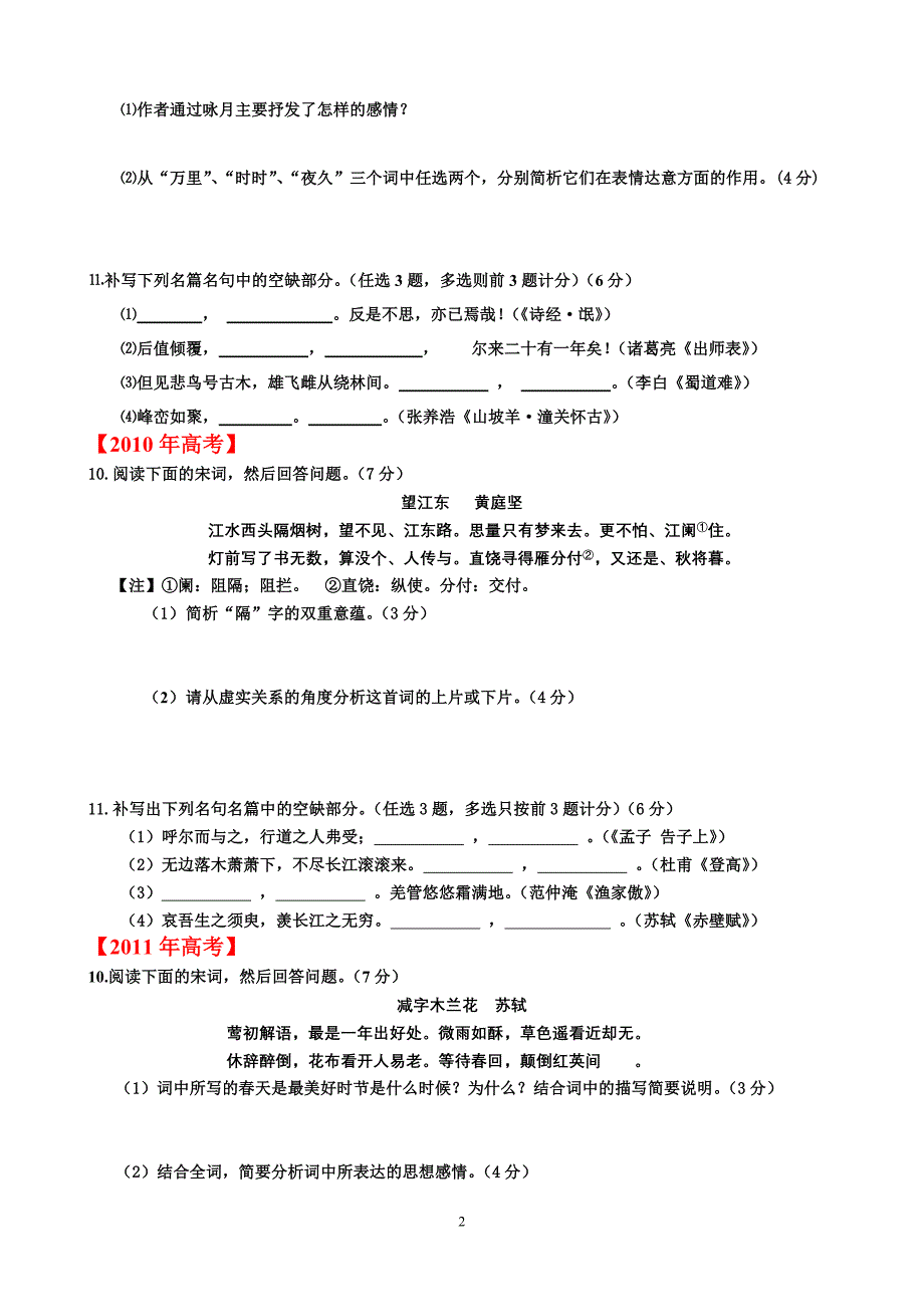 广东省2008-2013年高考语文真题分类汇编及其详解答案-【古诗文鉴赏与默写】_第2页