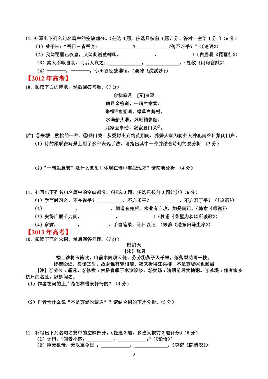 广东省2008-2013年高考语文真题分类汇编及其详解答案-【古诗文鉴赏与默写】_第3页