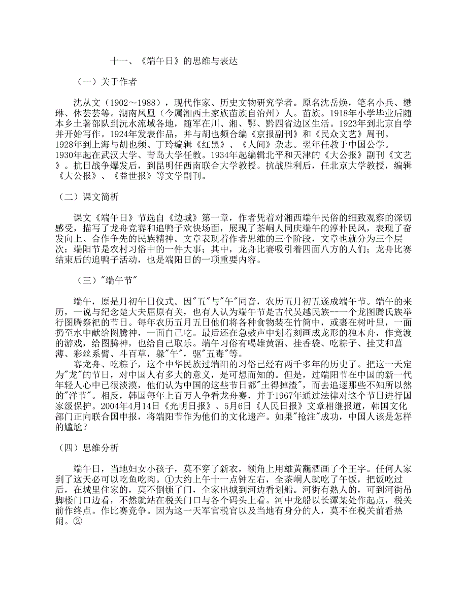 《》的思维与表达_第1页