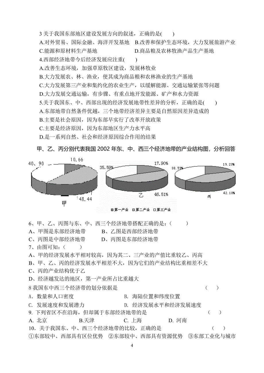 我国的三个经济地带_第4页