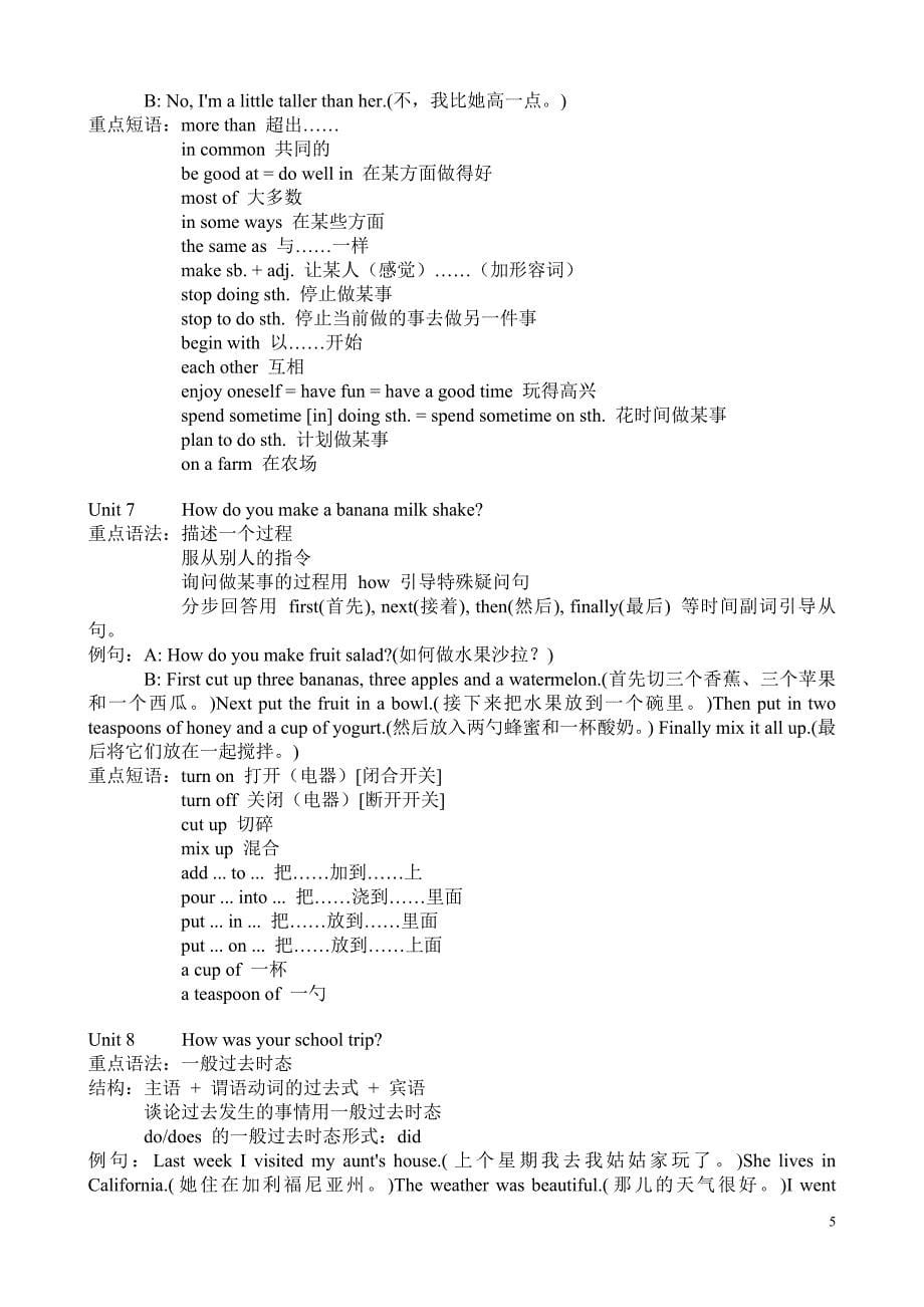 人教版新目标英语八年级上下册知识要点_第5页