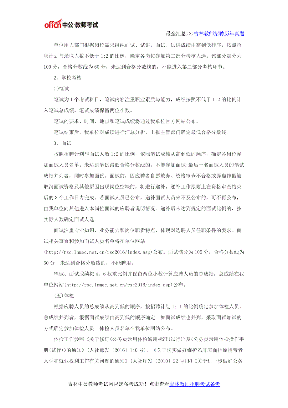 2017辽宁机电职业技术学院招聘公告(30人)_第3页