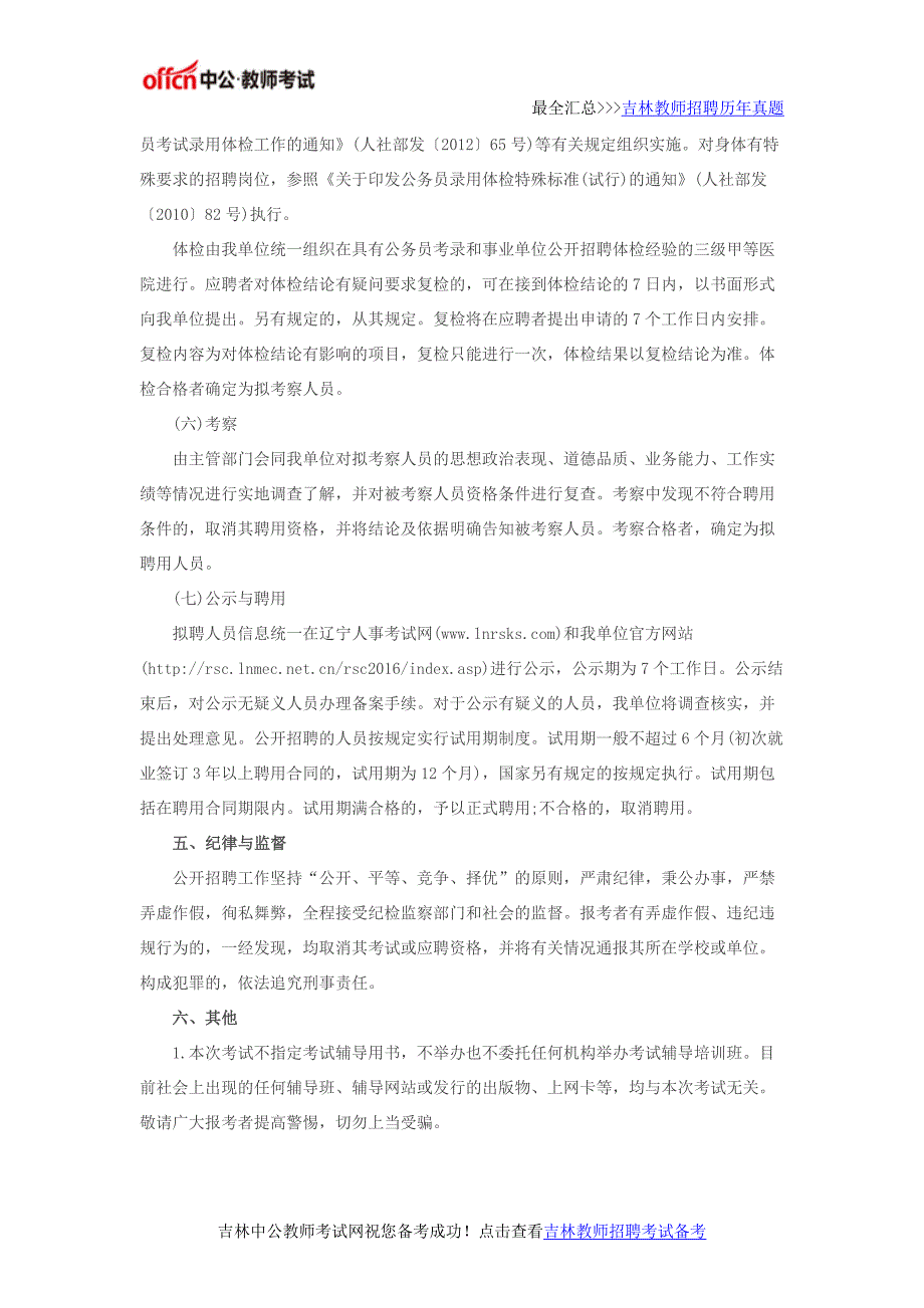 2017辽宁机电职业技术学院招聘公告(30人)_第4页