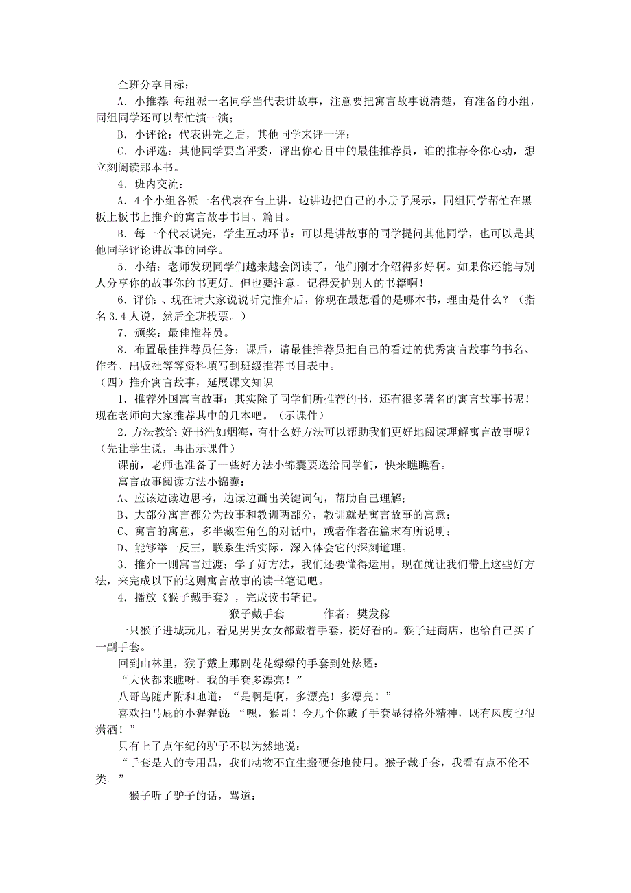 小学生课外阅读指导教学设计_第2页