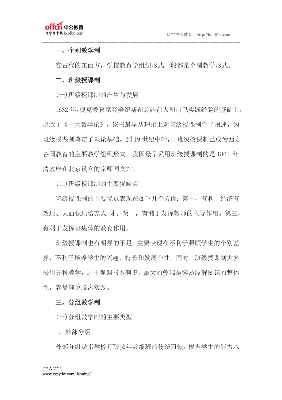 快速掌握考核精要小学教育学：第八章 教学(下)_第4页