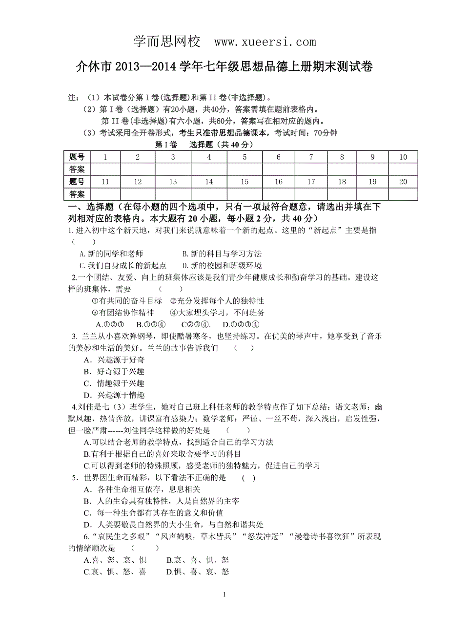 介休市2013七年级期末测试题_第1页