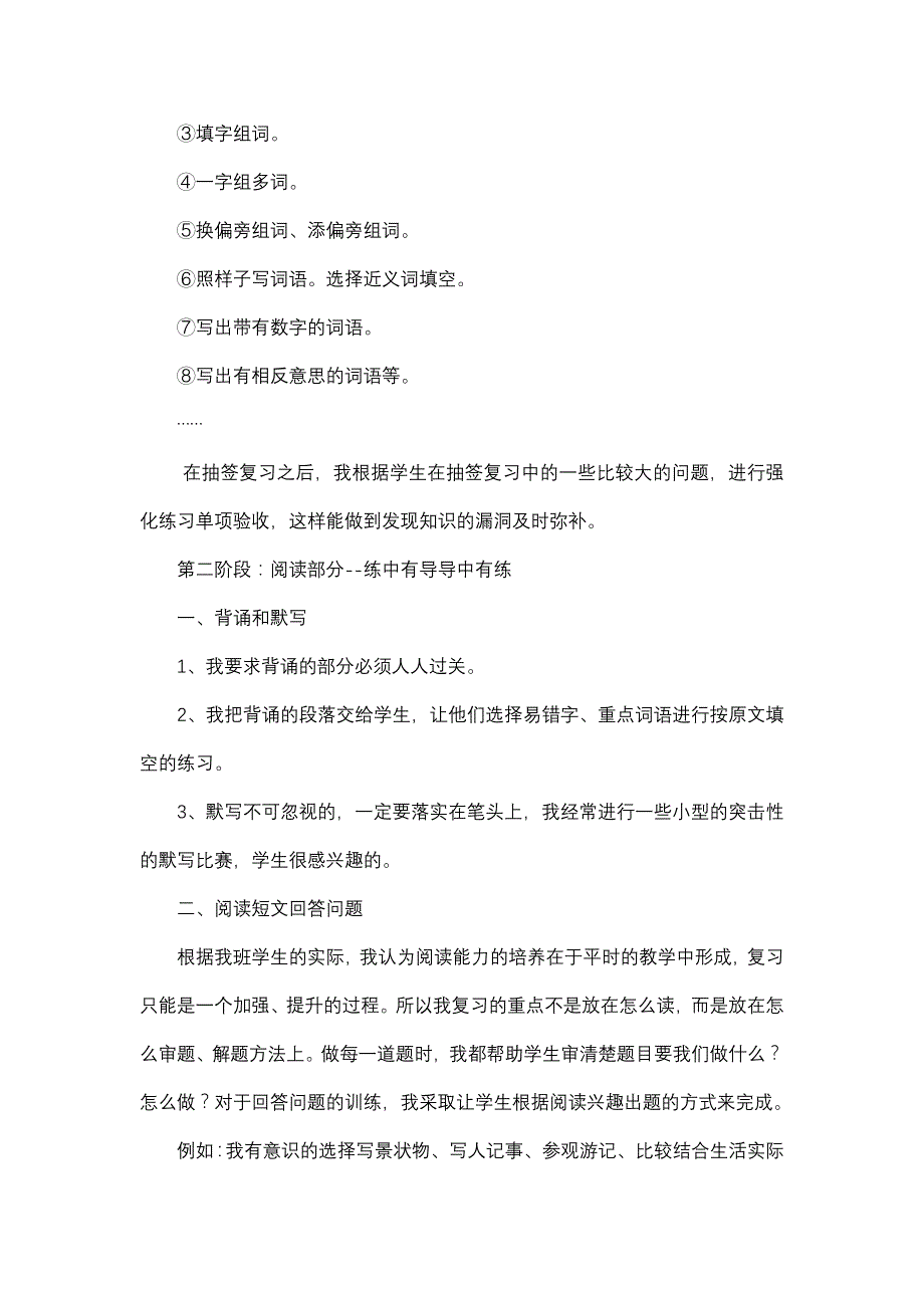 我对毕业班语文工作思路与看法_第3页