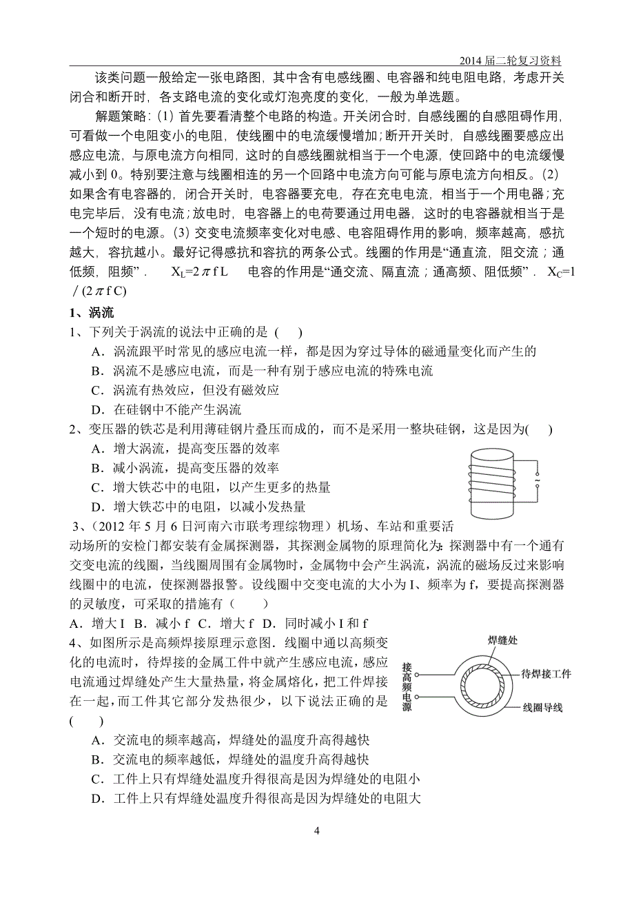 电磁学选择题要点三_第4页