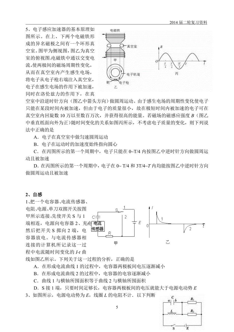 电磁学选择题要点三_第5页