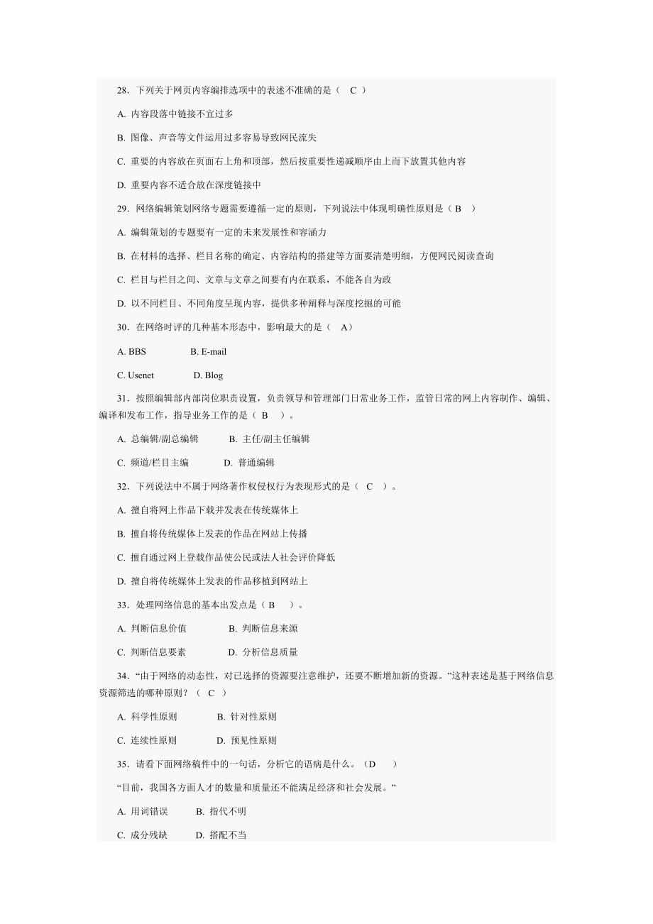 《网络信息编辑》模拟题_第4页