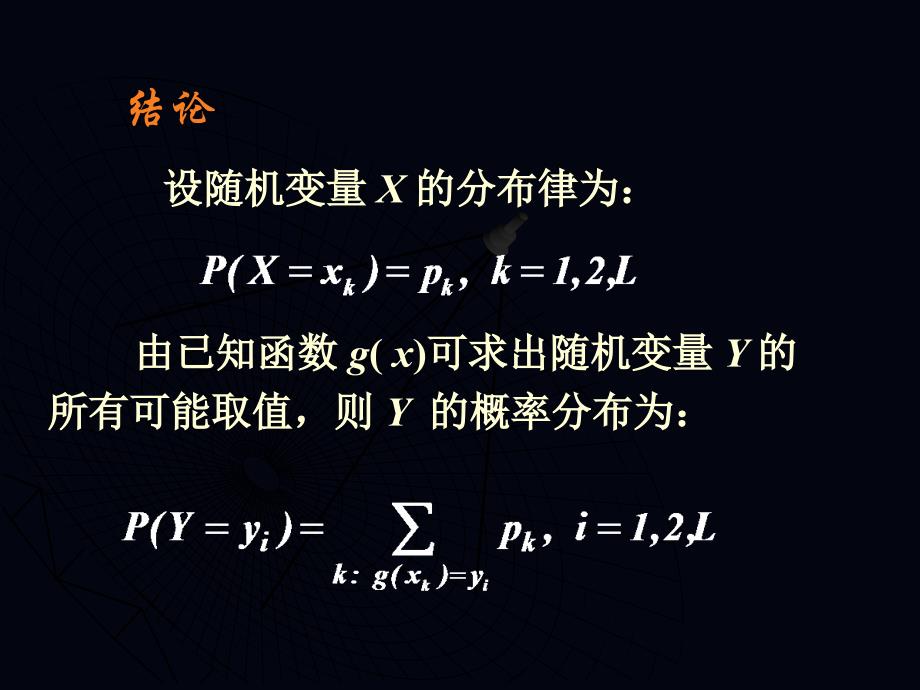 上海海事大学 概率论 第二章(5)_第4页