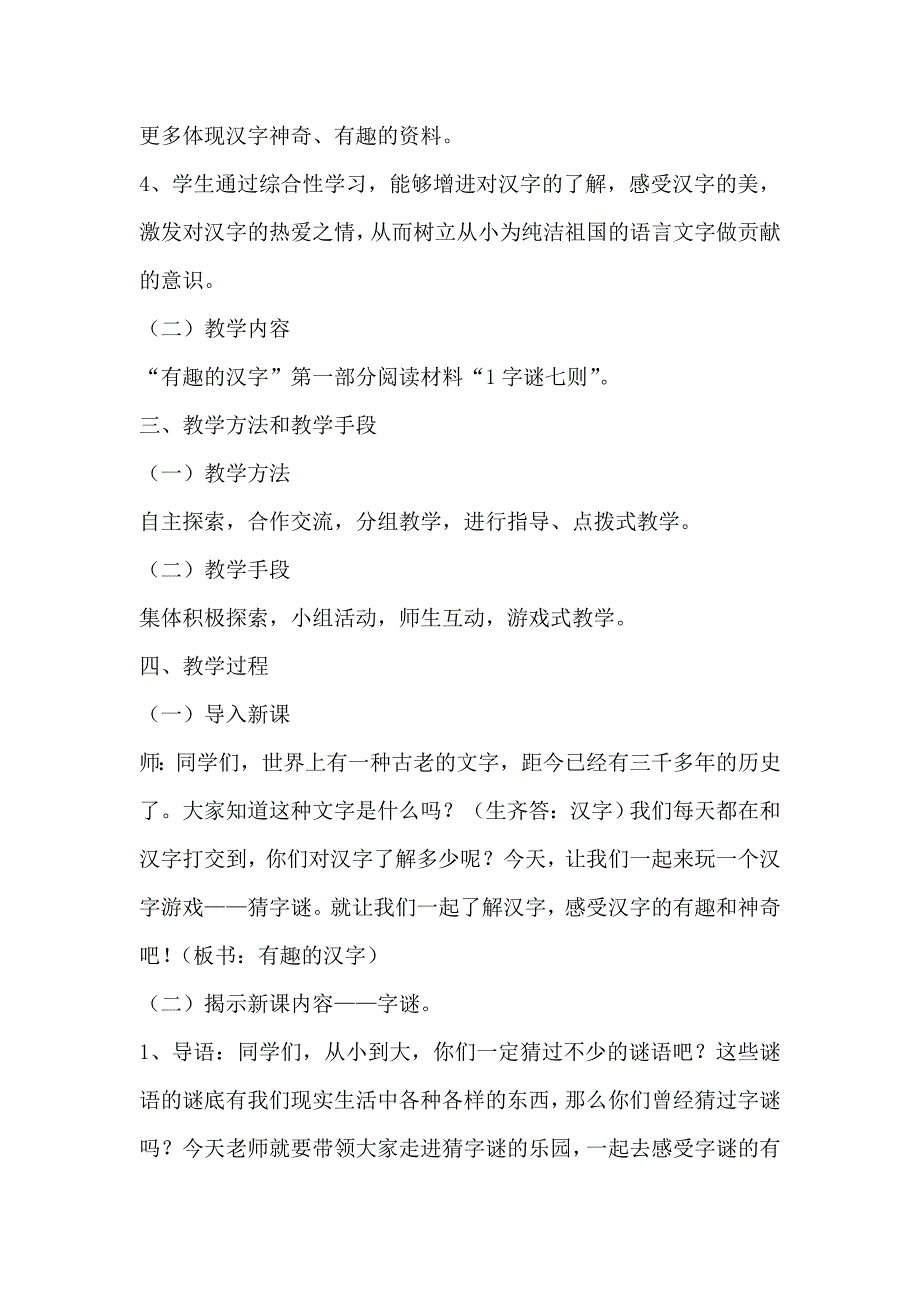 嘎里小学段继坤《有趣的汉字》教案_第3页