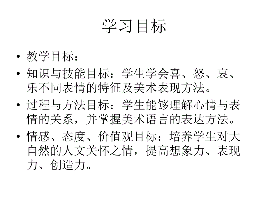 人教版小学美术五年级下册《喜怒哀乐》2_第2页