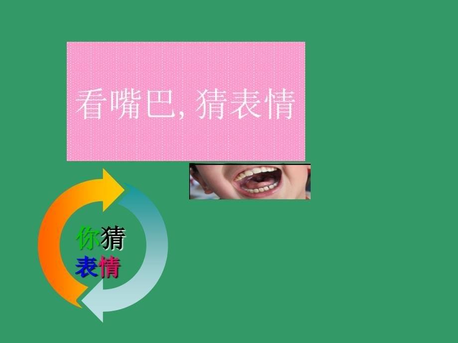 人教版小学美术五年级下册《喜怒哀乐》2_第5页