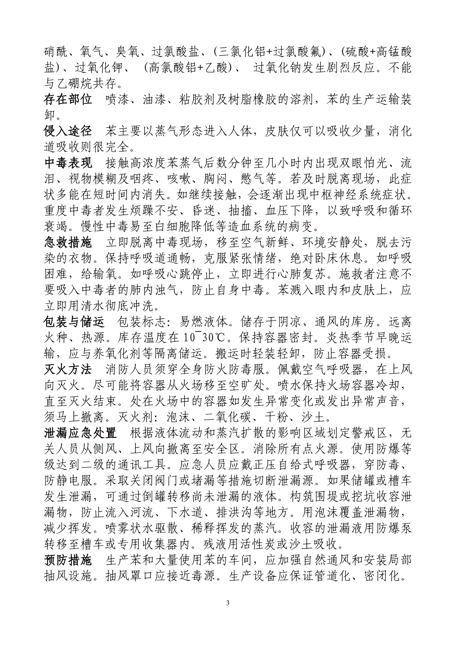 2012职业健康培训资料及考试题_第3页