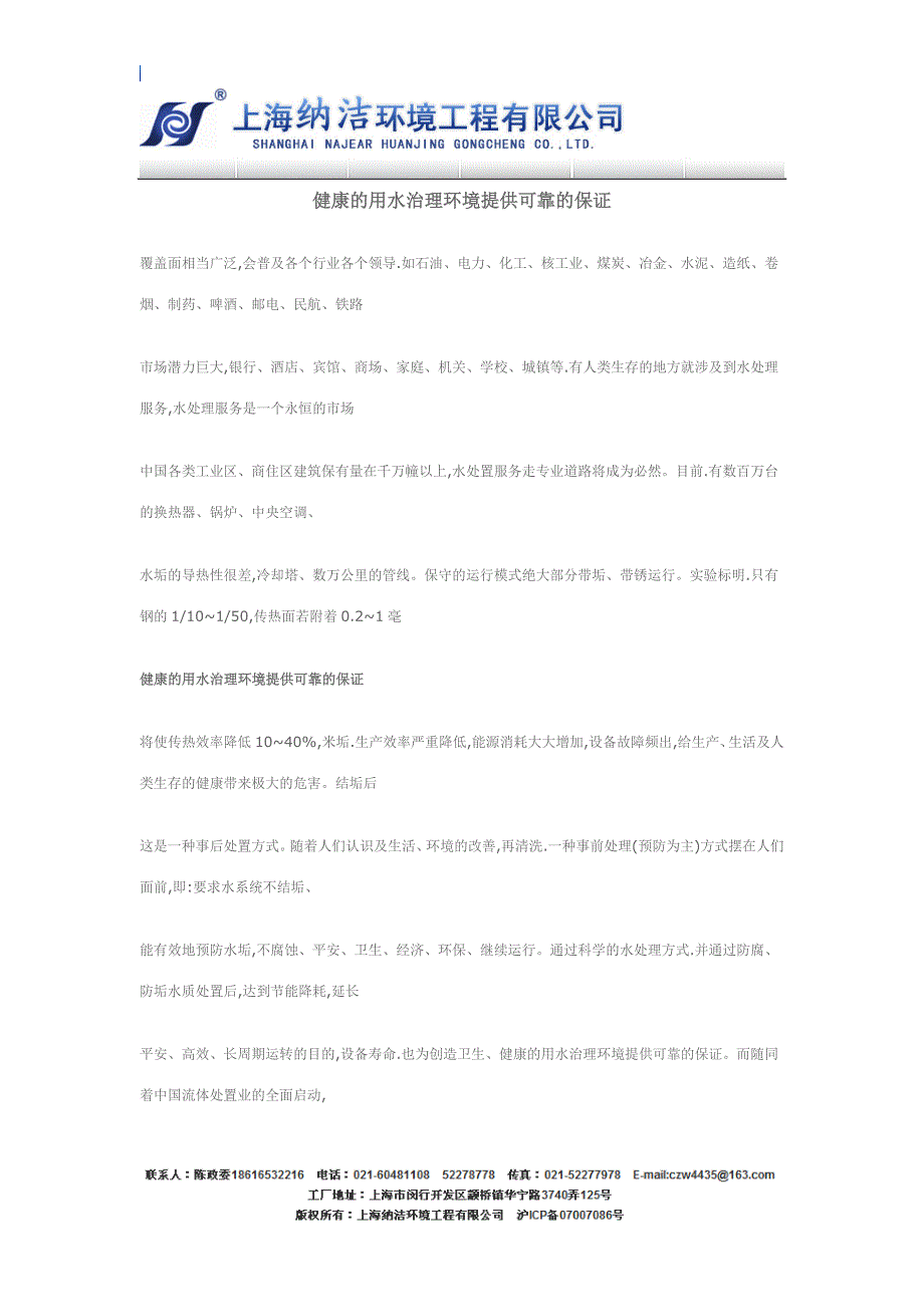 普陀阻垢剂价格 健康的用水治理环境提供可靠的保证_第1页