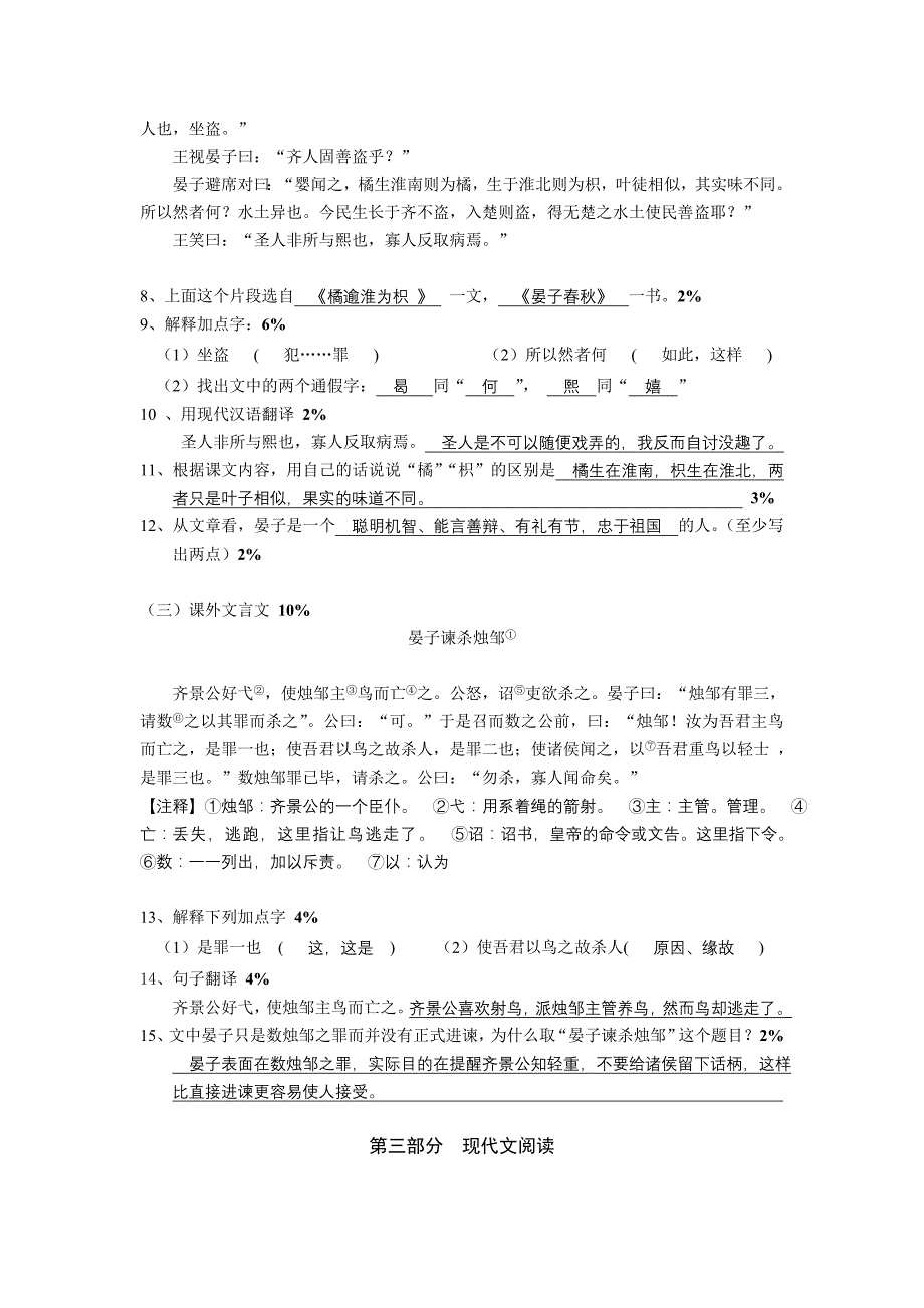 六年级语文第二学期第六单元测验答案_第2页