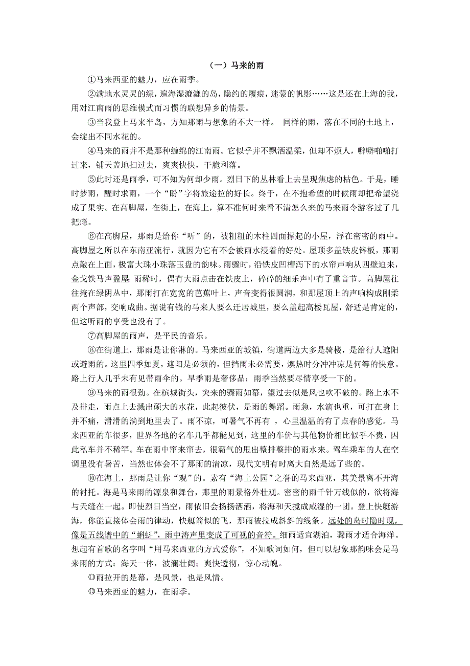 六年级语文第二学期第六单元测验答案_第3页