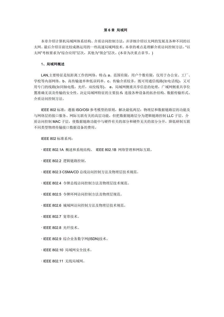 局域网--体系结构的介绍_第1页