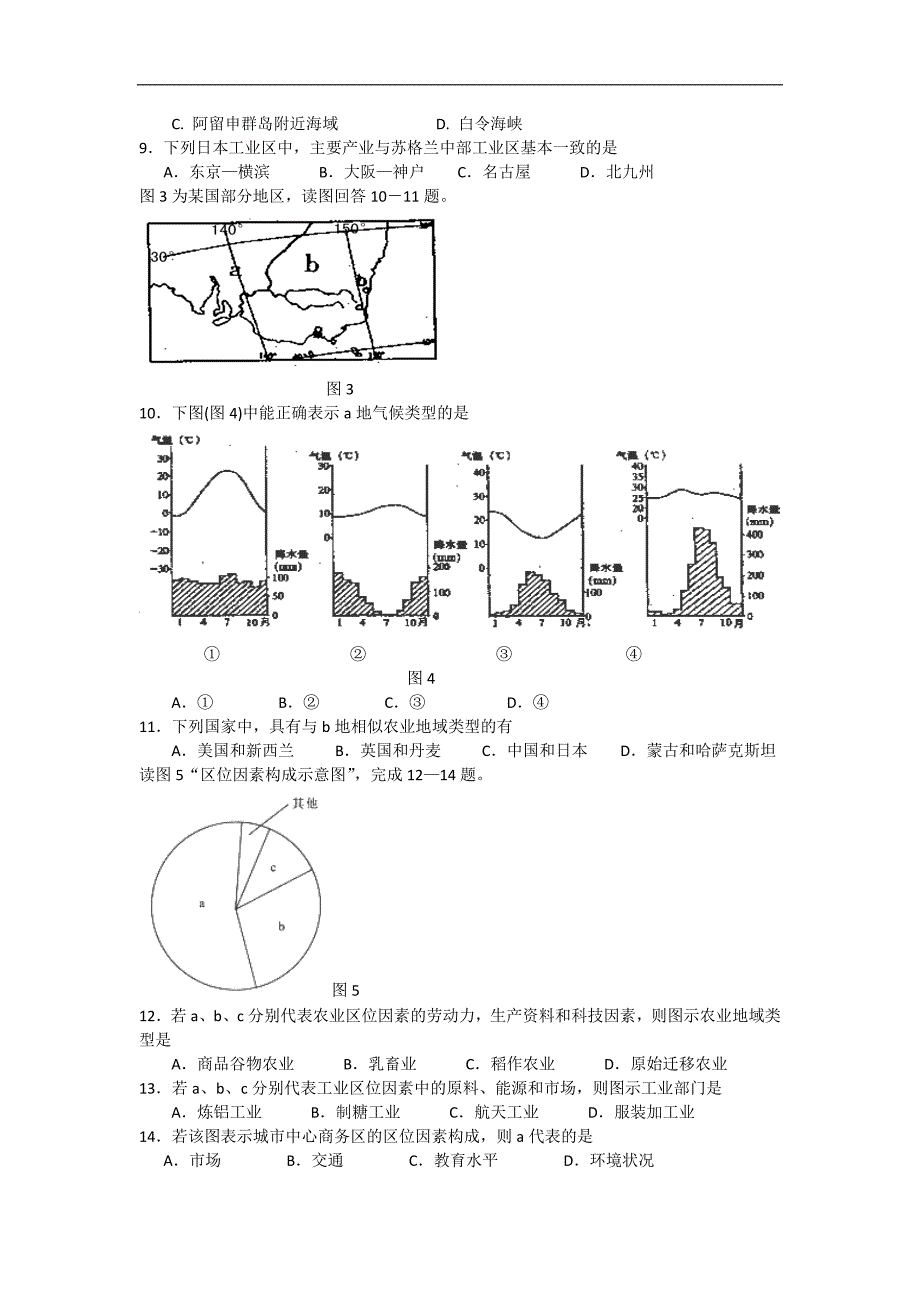 广东省汕头市潮南区2008-2009学年度高三期末质检地理科试题_第2页