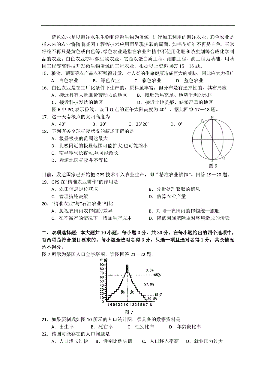 广东省汕头市潮南区2008-2009学年度高三期末质检地理科试题_第3页