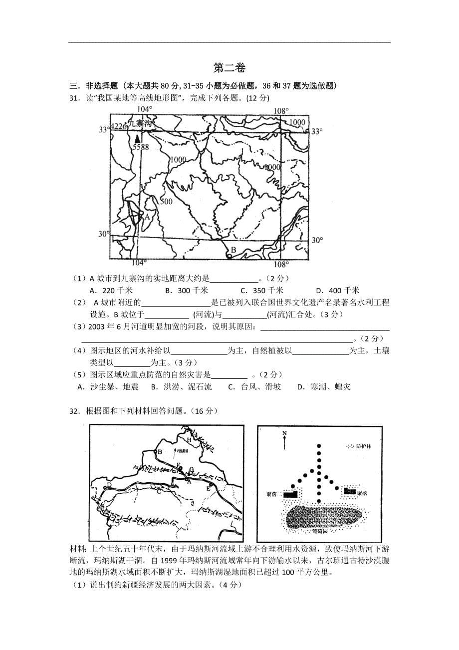 广东省汕头市潮南区2008-2009学年度高三期末质检地理科试题_第5页