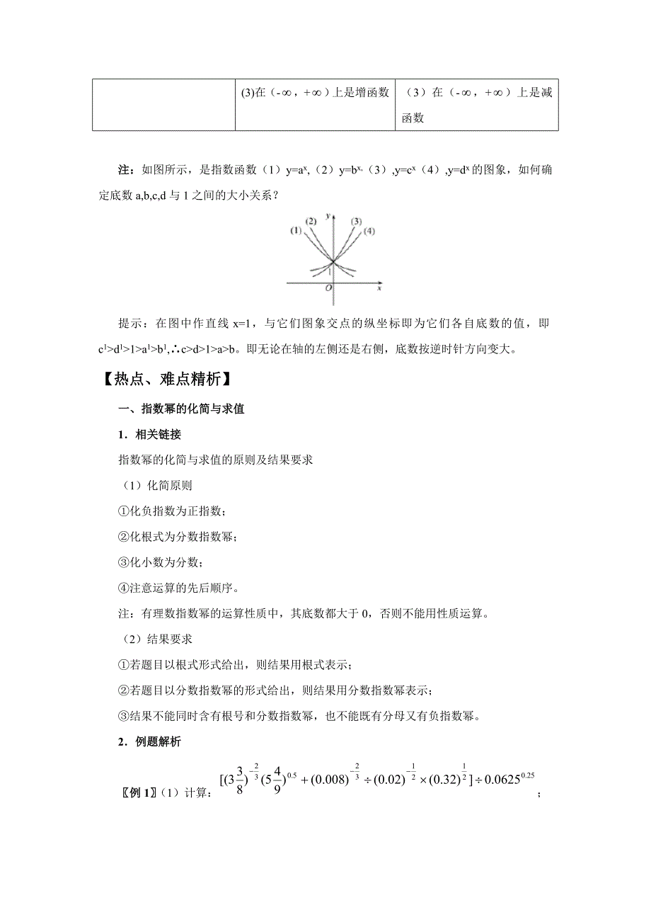 高中数学 第二章函数、导数及其应用(2.4指数函数)【新】_第3页