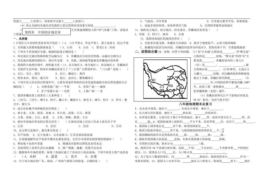 八年级地理上册：第一章中国的疆域与人口复习题（单元测试卷）湘教版_第5页