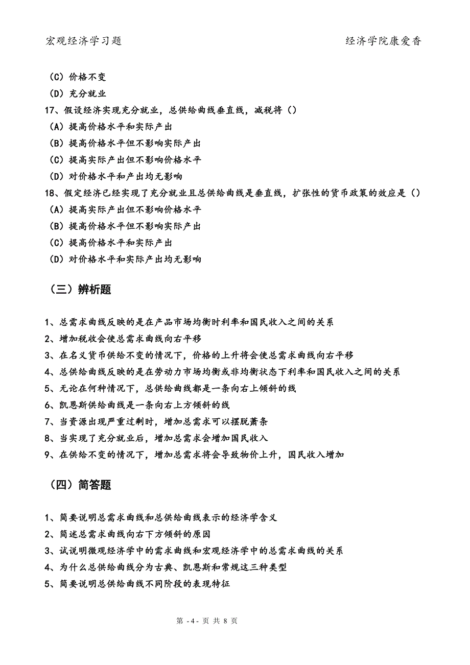 总需求——总供给模型习题_第4页