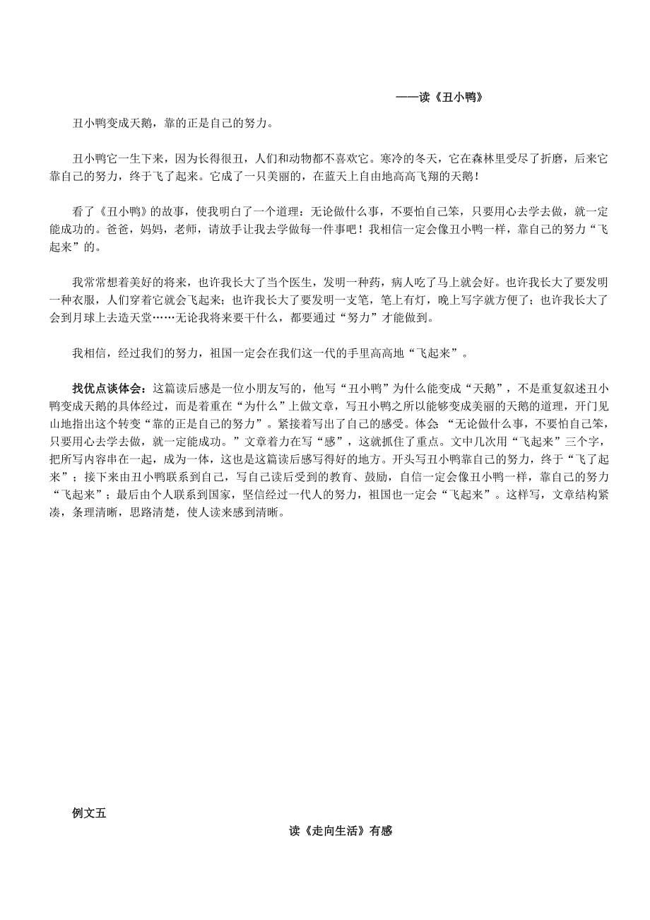 人教版六年级上册第二单元习作范文_第5页