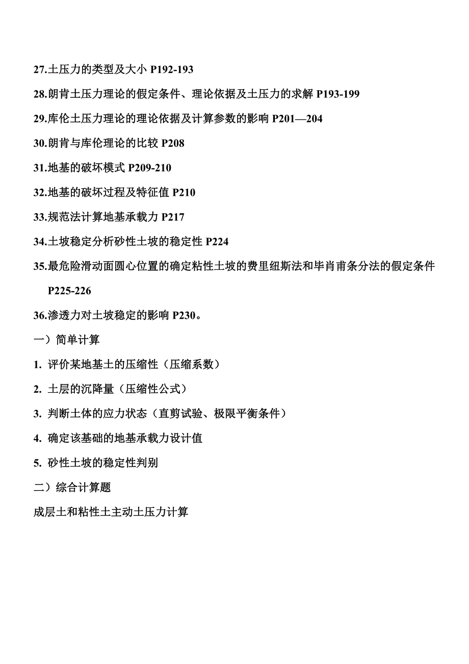 工程地质与土力学复习资料_第4页