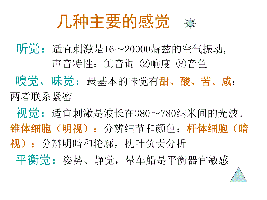 招教考试系列--基础心理学(第二章)_第2页