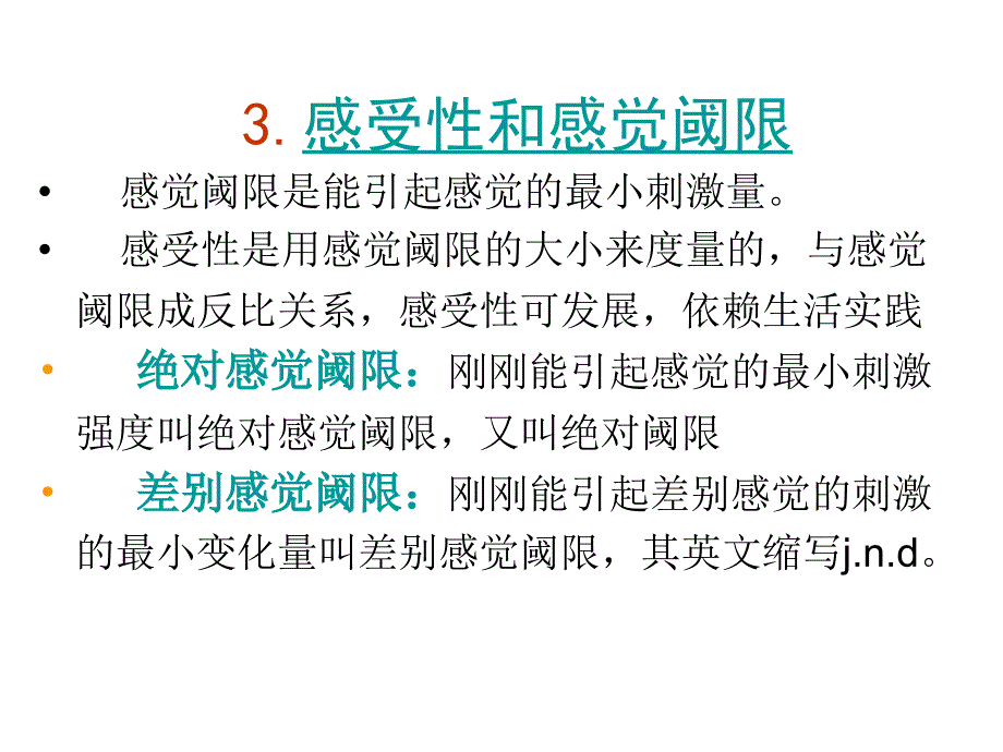 招教考试系列--基础心理学(第二章)_第3页