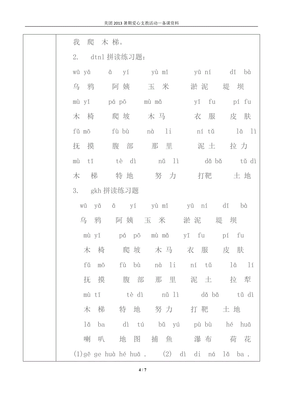 小学备课拼音拼读1课时一二_第4页