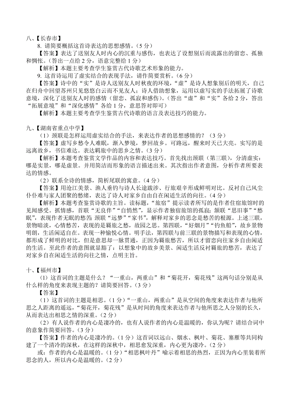 2012高考诗歌专练10题答案_第4页