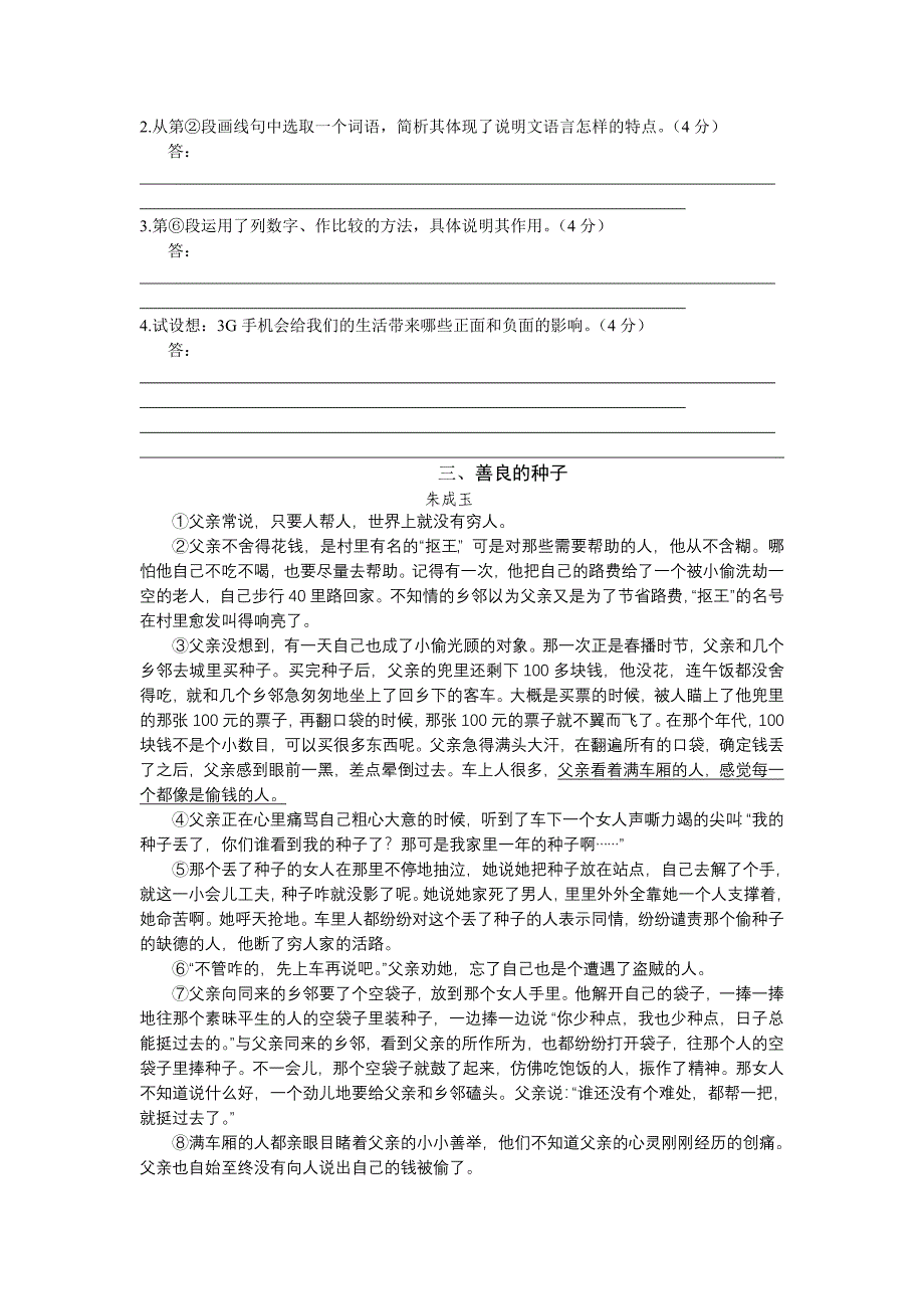 八年级语文下学期现代文阅读周周练3_第4页