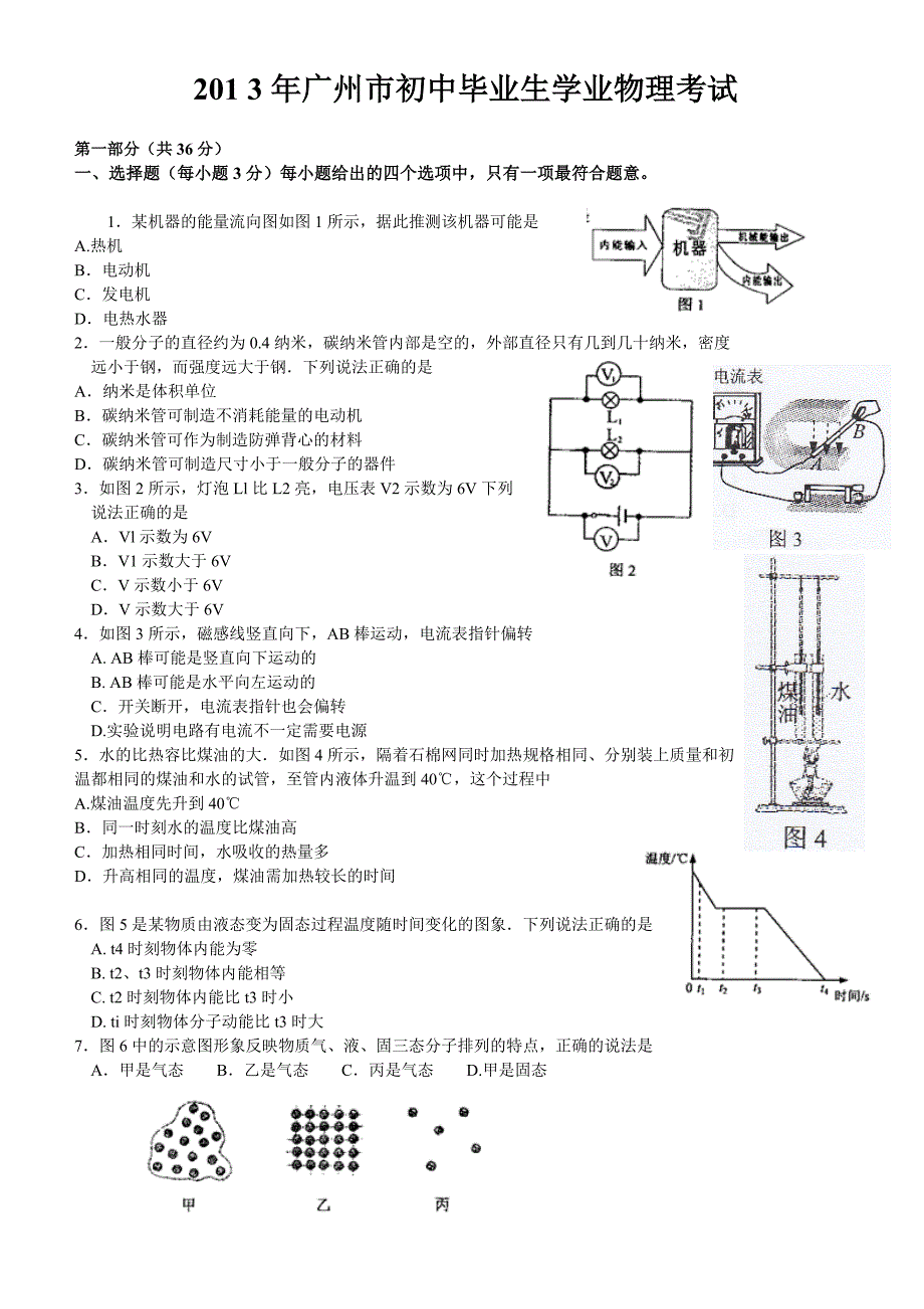 2013年广州中考物理试卷及详细答案解析(word电子版本)_第1页