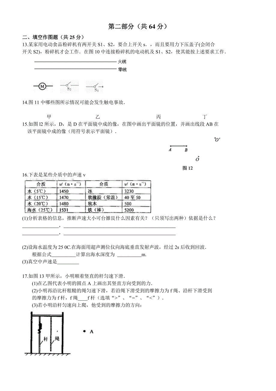 2013年广州中考物理试卷及详细答案解析(word电子版本)_第3页