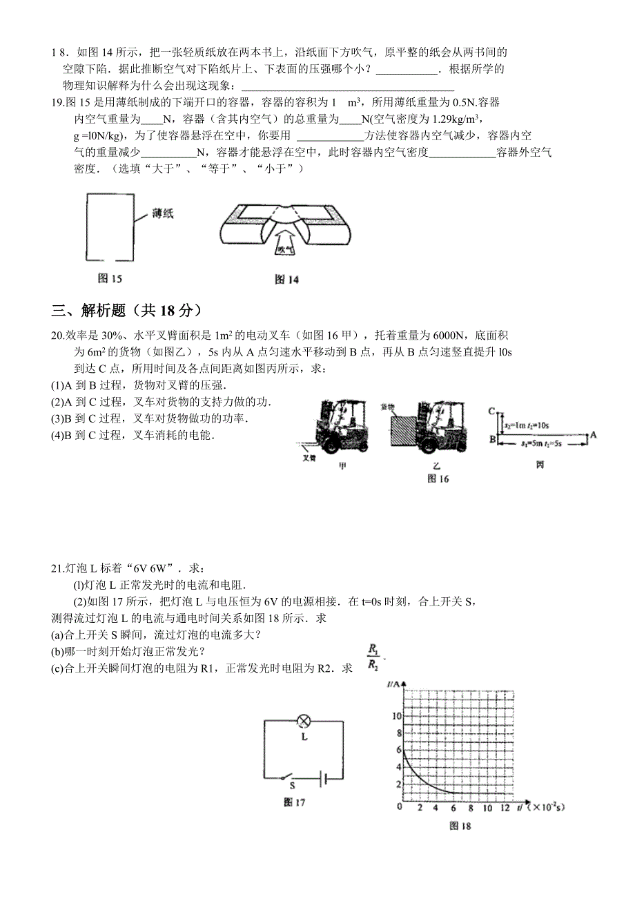 2013年广州中考物理试卷及详细答案解析(word电子版本)_第4页