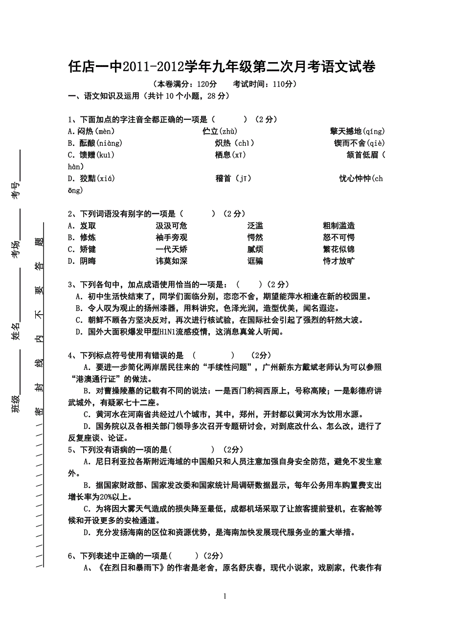 任店一中初级中学九年级语文上册期末考试题_第1页