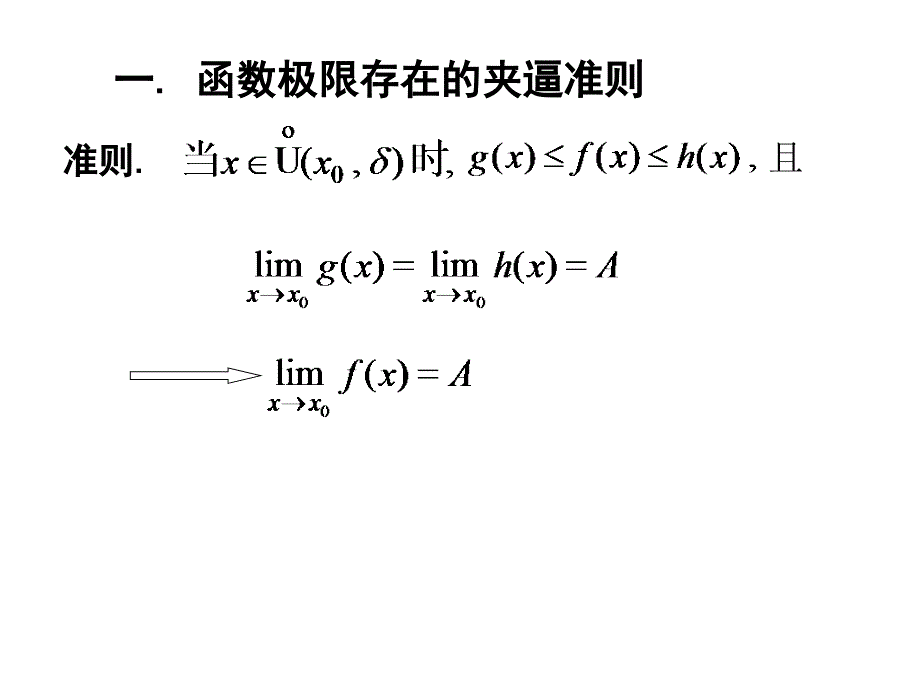 高等数学课件1-6两个重要极限_第2页