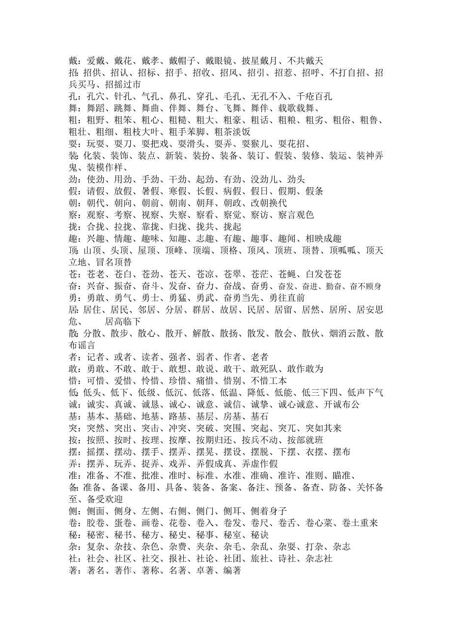 人教小学语文三上生字组词_第1页